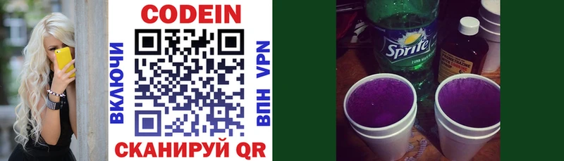 Codein напиток Lean (лин)  Павлово 